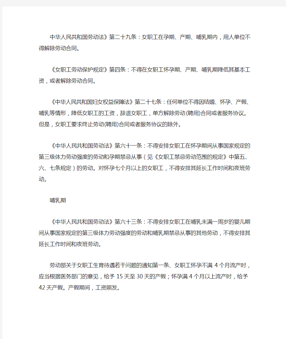 中华人民共和国劳动法对怀孕女职工的法律规定