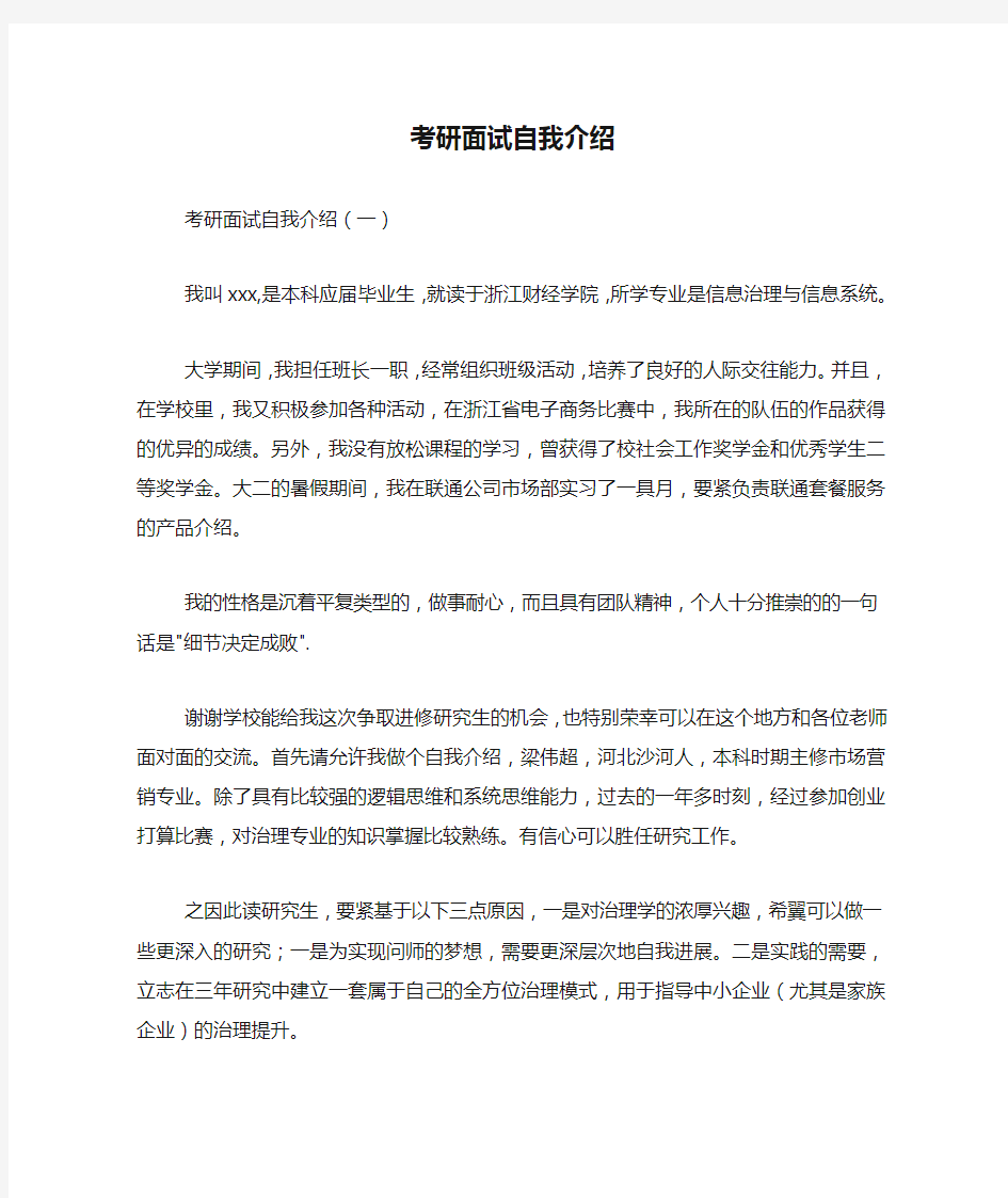 考研面试自我介绍