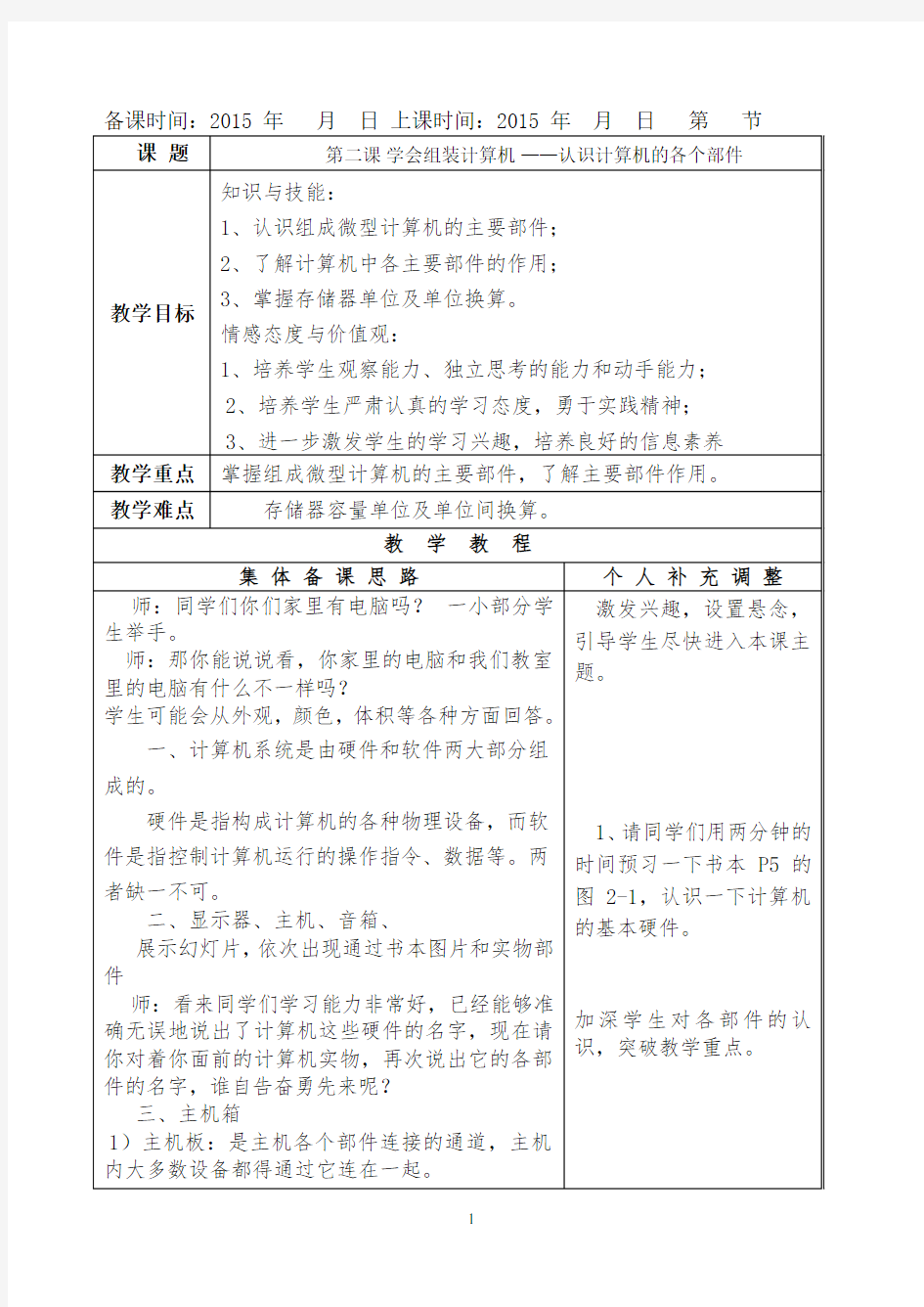 第二课 学会组装计算机 ——认识计算机的各个部件