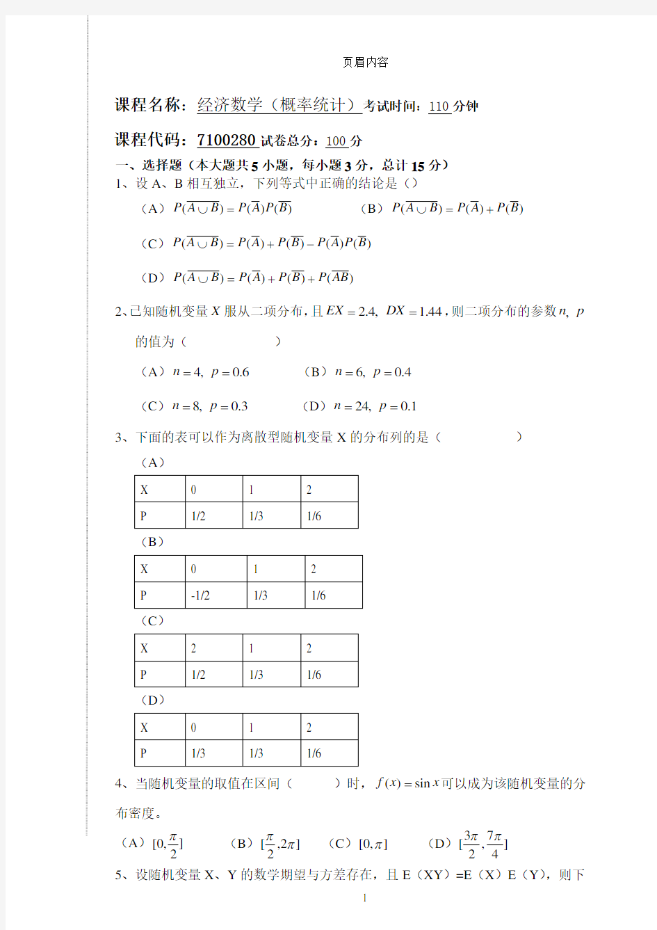 概率统计-6考试题及答案