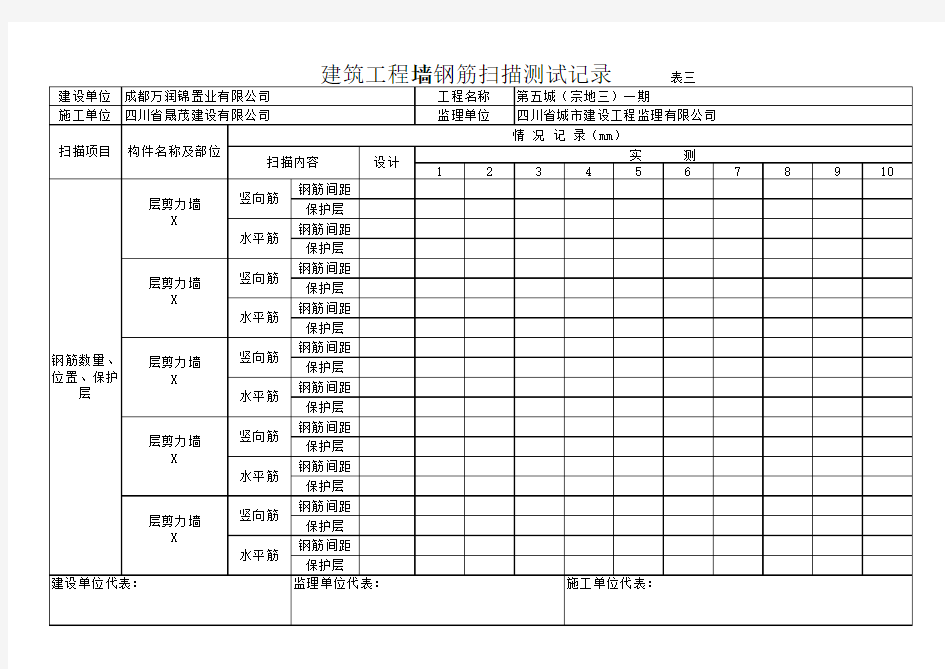 钢筋扫描记录