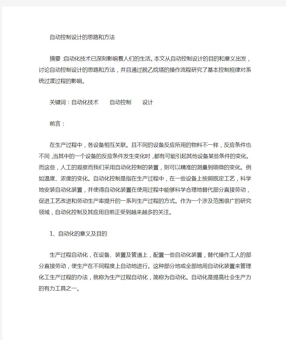 化工仪表及自动化过程考核1