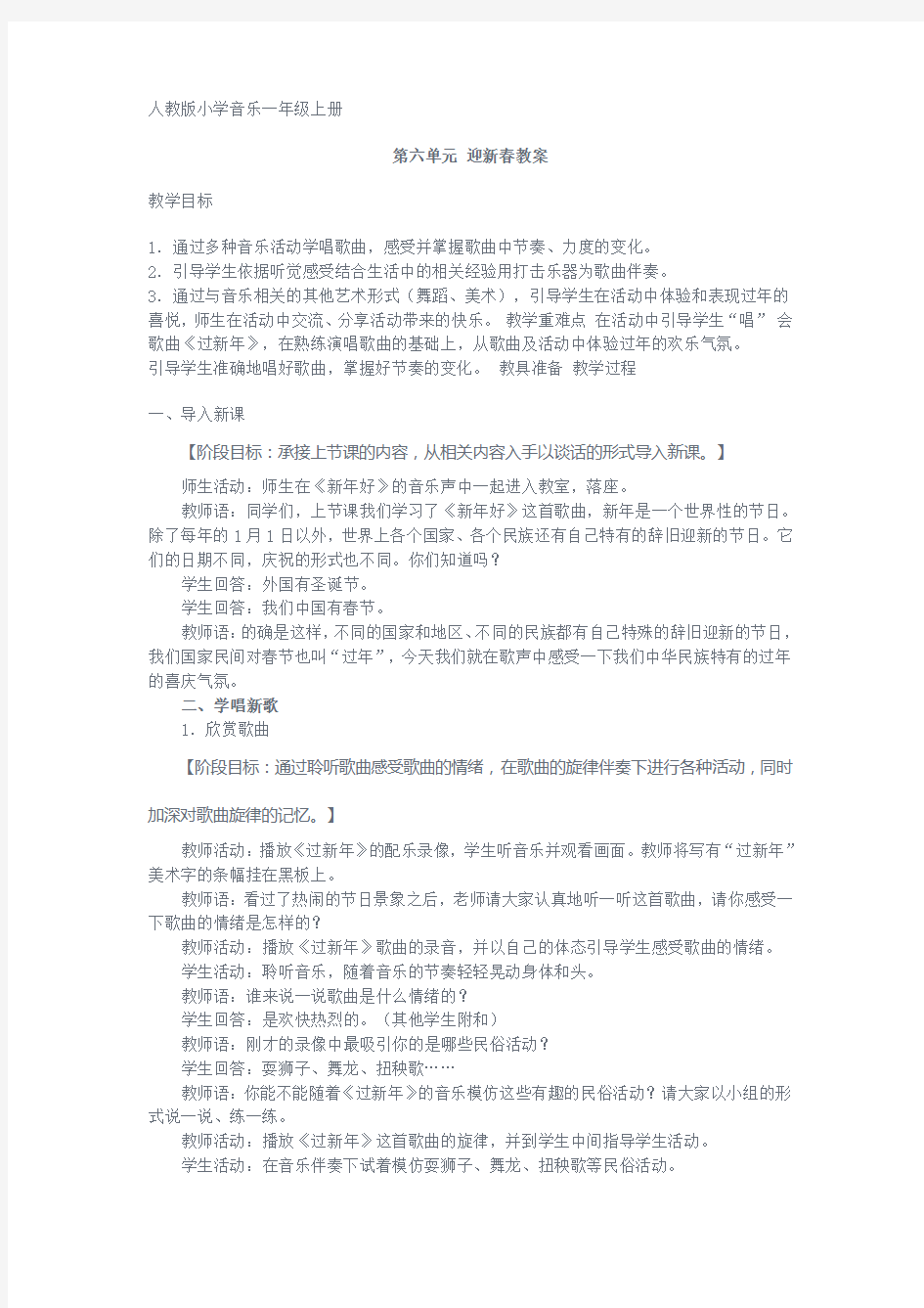 人教版小学音乐一年级上册