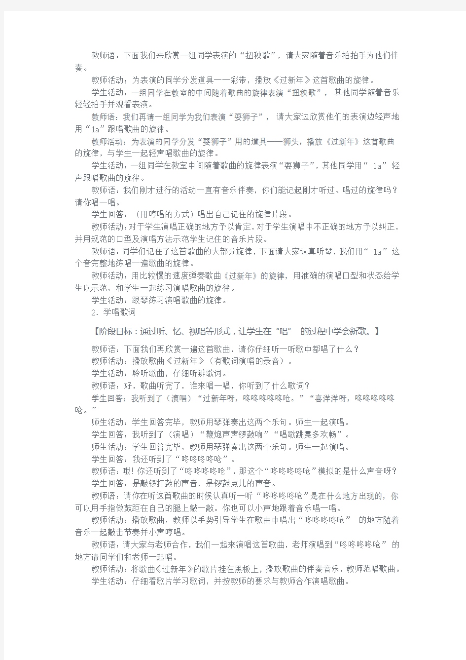 人教版小学音乐一年级上册