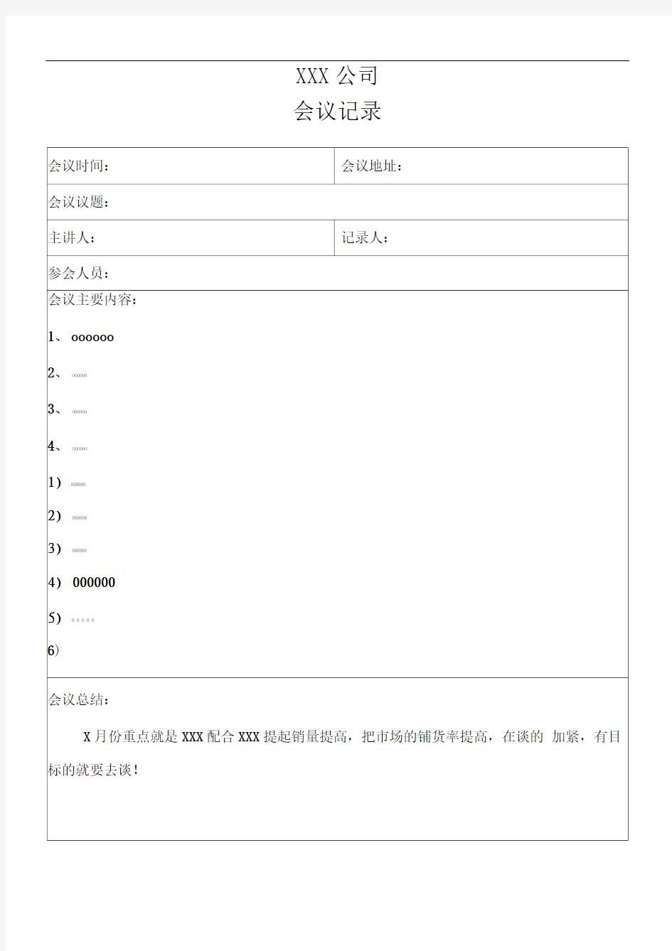 会议记录表格最新版