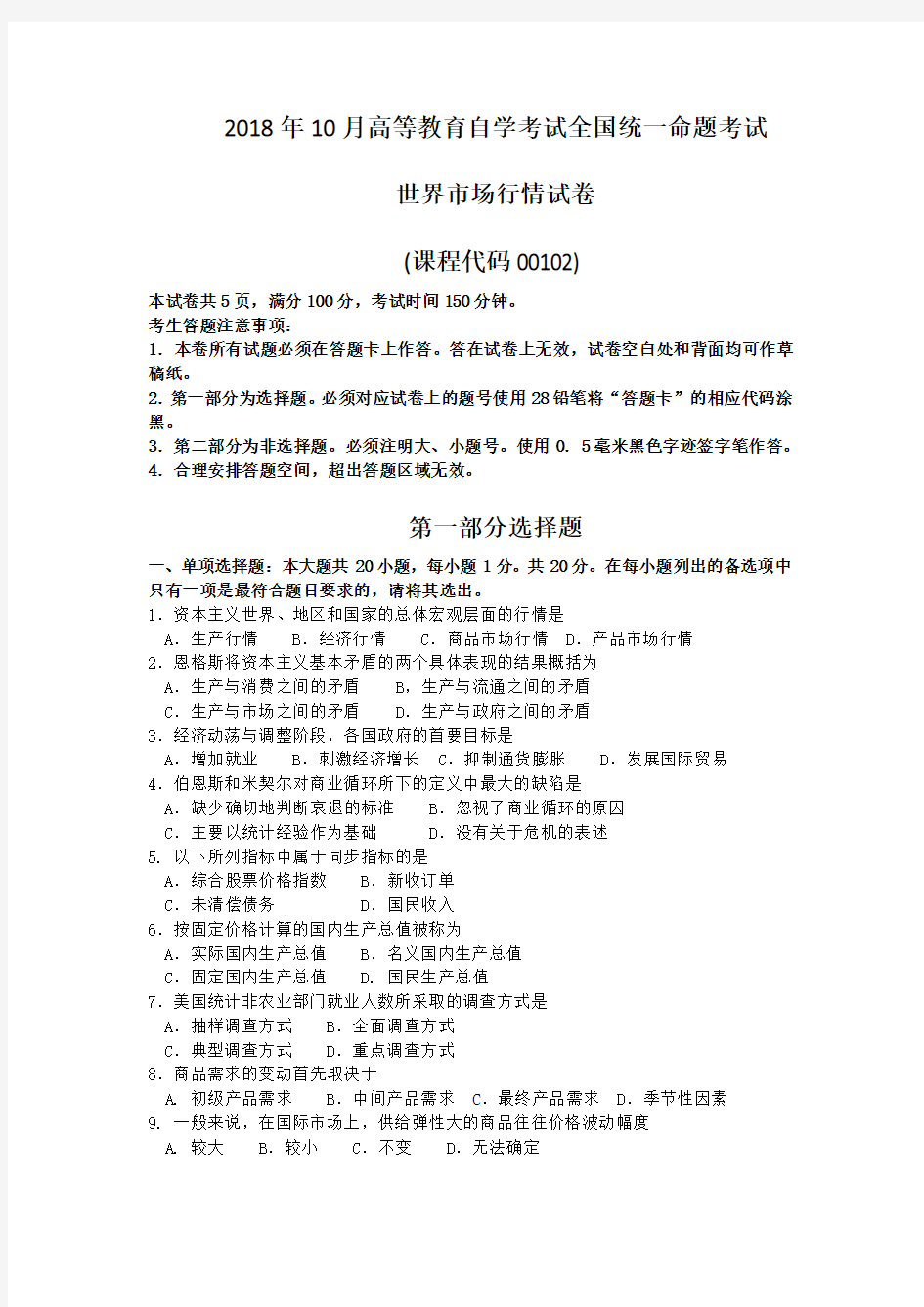 2018年10月自考00102世界市场行情试题及答案含评分标准