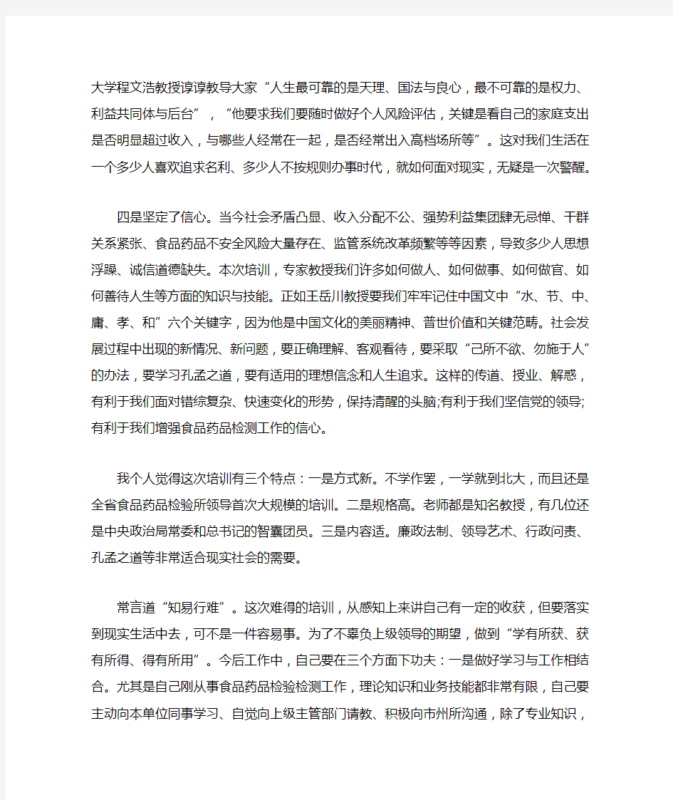 北京大学学习心得体会范文