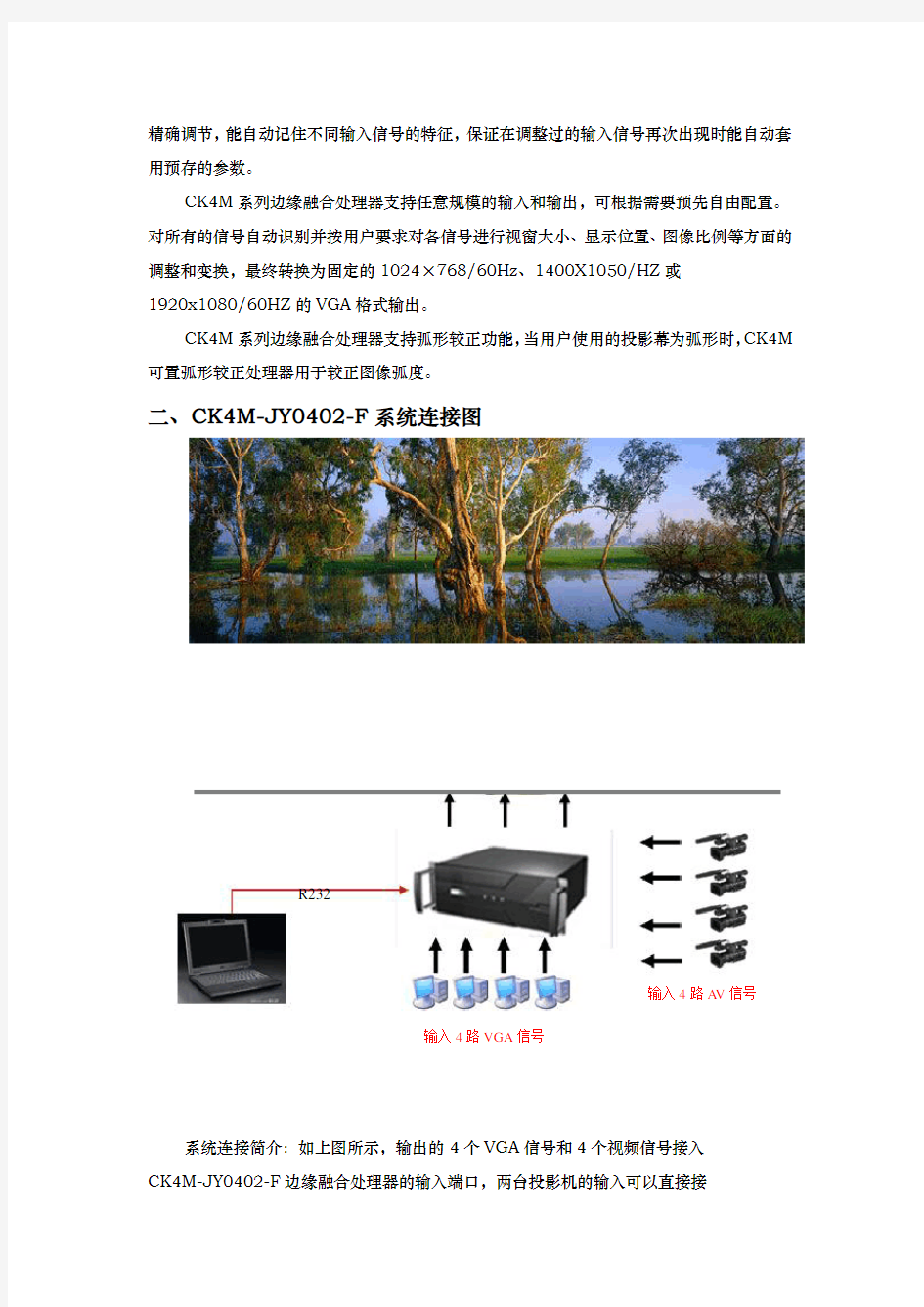 大屏幕投影拼接融合建设方案详细