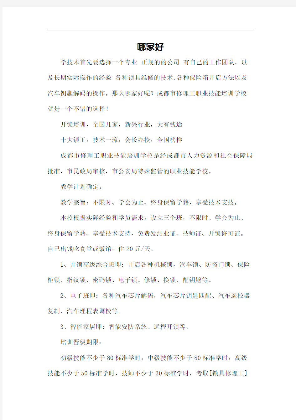 开锁技术培训学校哪家好图文稿