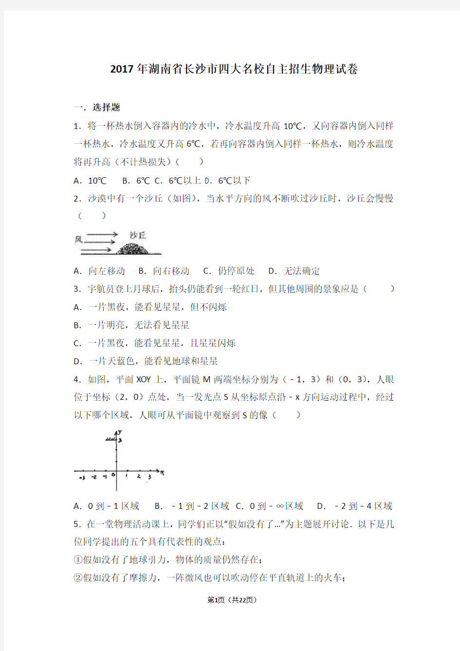 2017四大名校自主招生 物理试卷