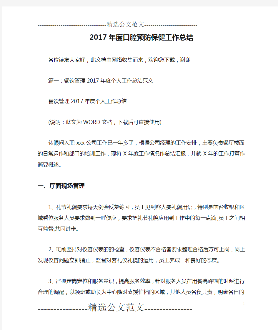 2017年度口腔预防保健工作总结