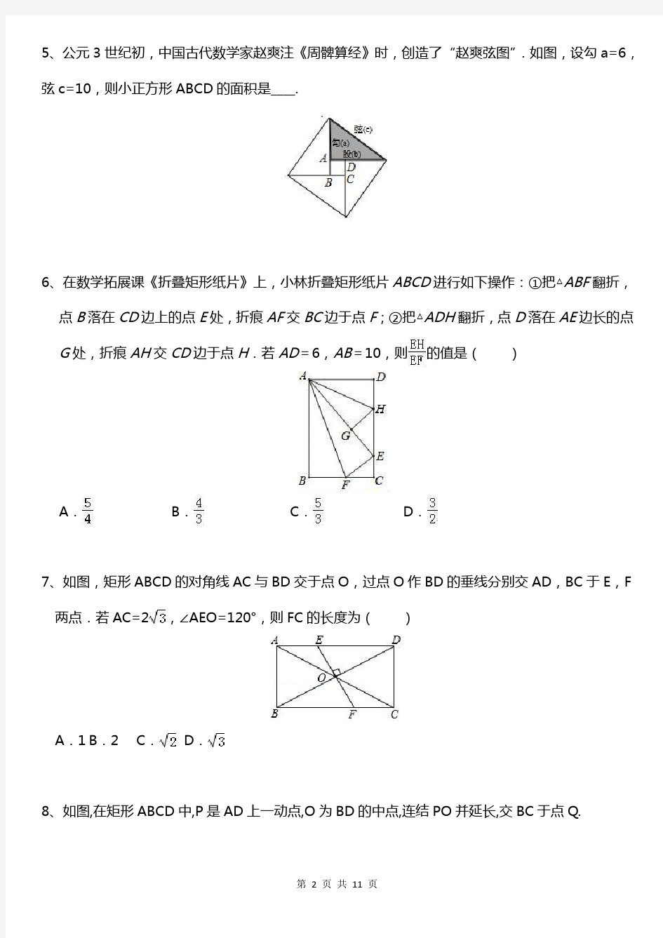 北师大版九年级数学上册  第一章 特殊的平行四边形  培优、拔高专题讲义专题训练