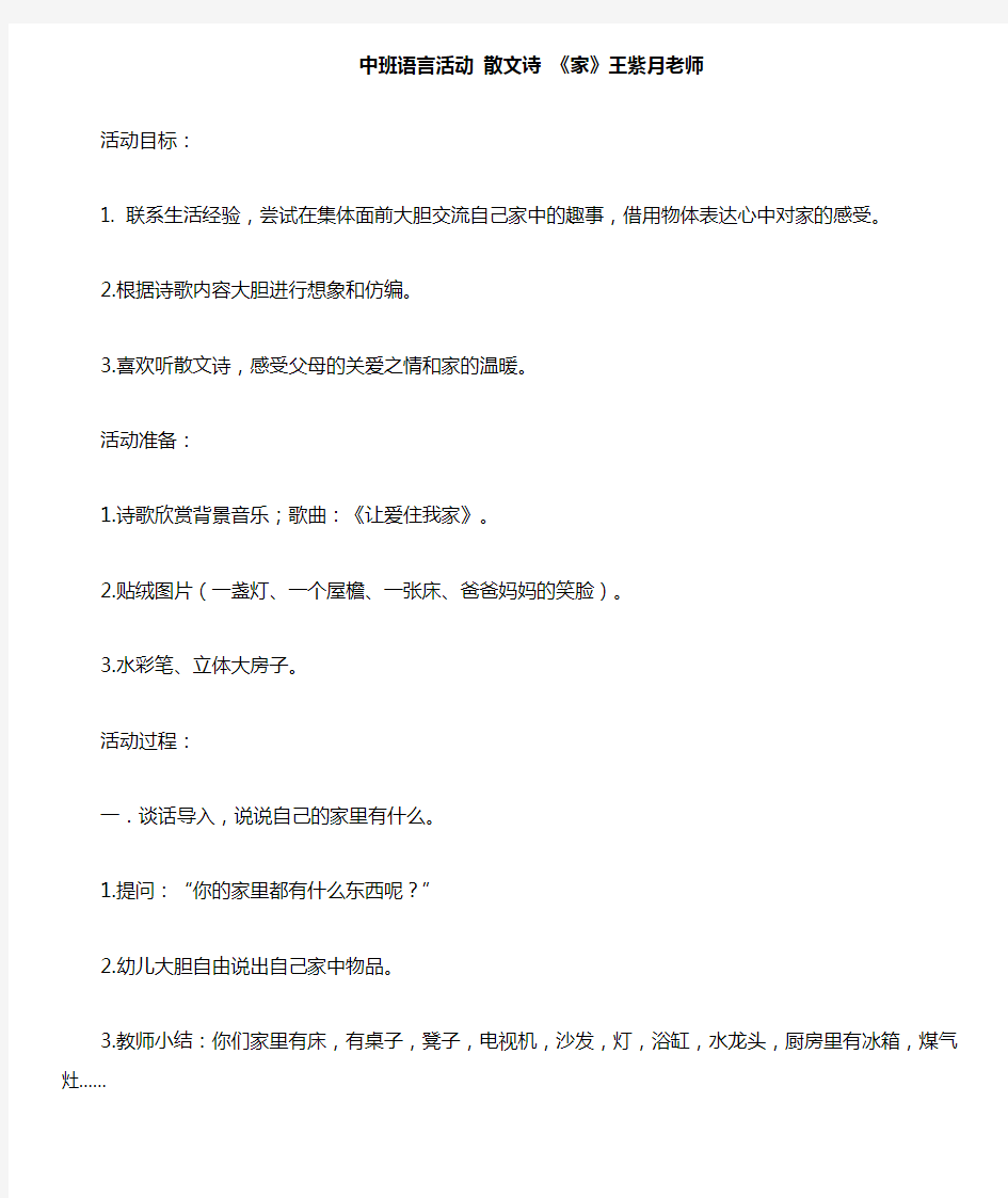 2021中班语言活动 散文诗 《家》