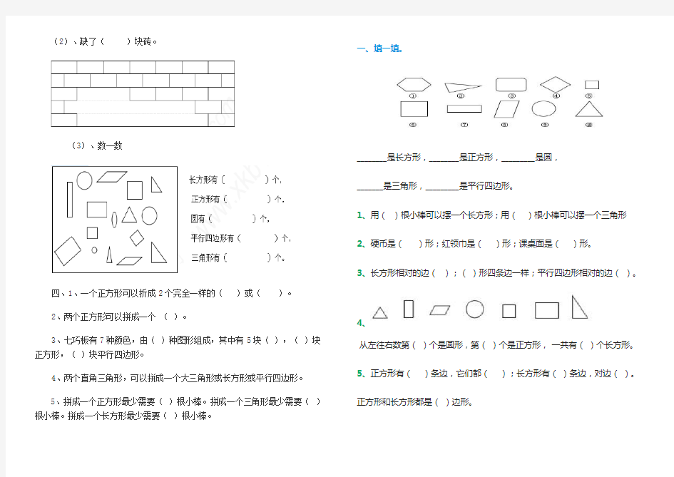 一年级数学 下册 认识图形 测试题2