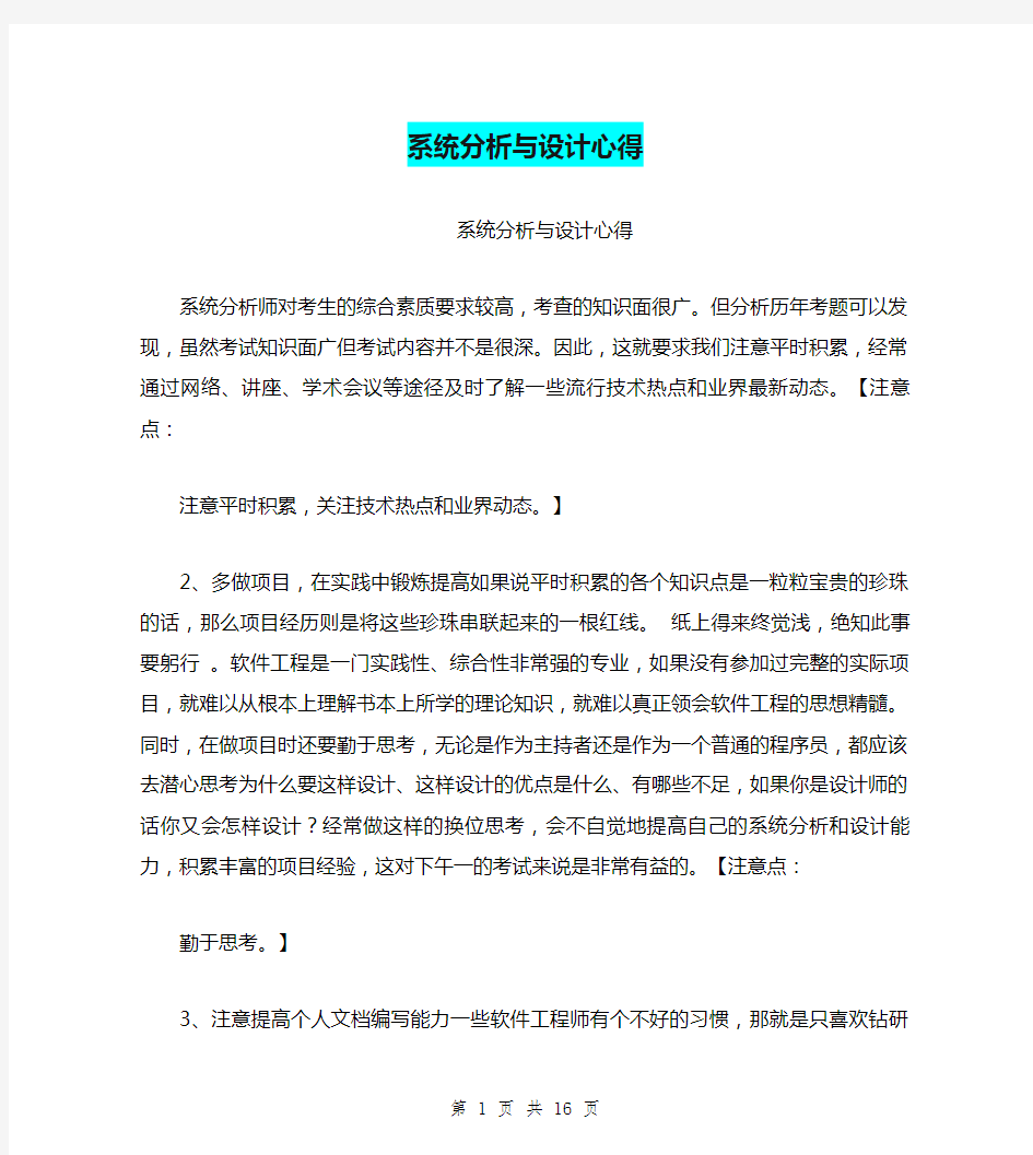 系统分析与设计心得