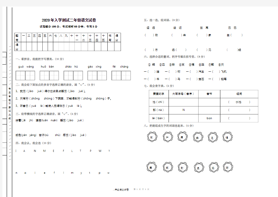 2020年秋入学测试二年级语文试卷及答案