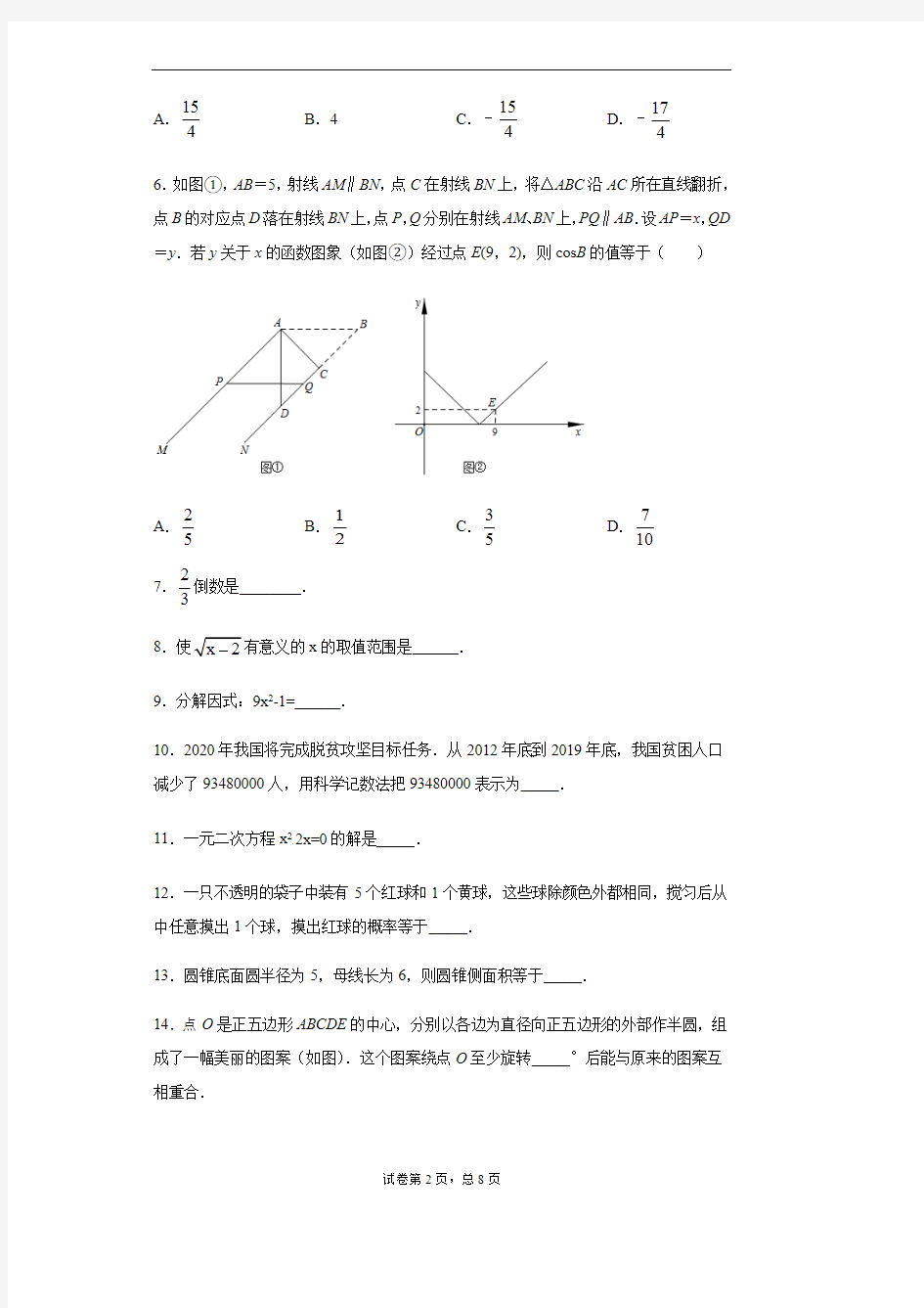 2020年江苏省镇江市中考数学试卷及答案解析.pdf