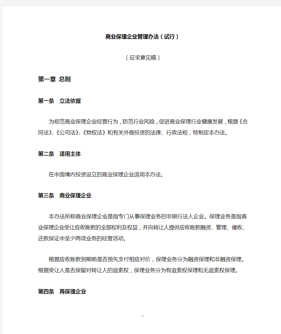 商务部保理企业管理办法