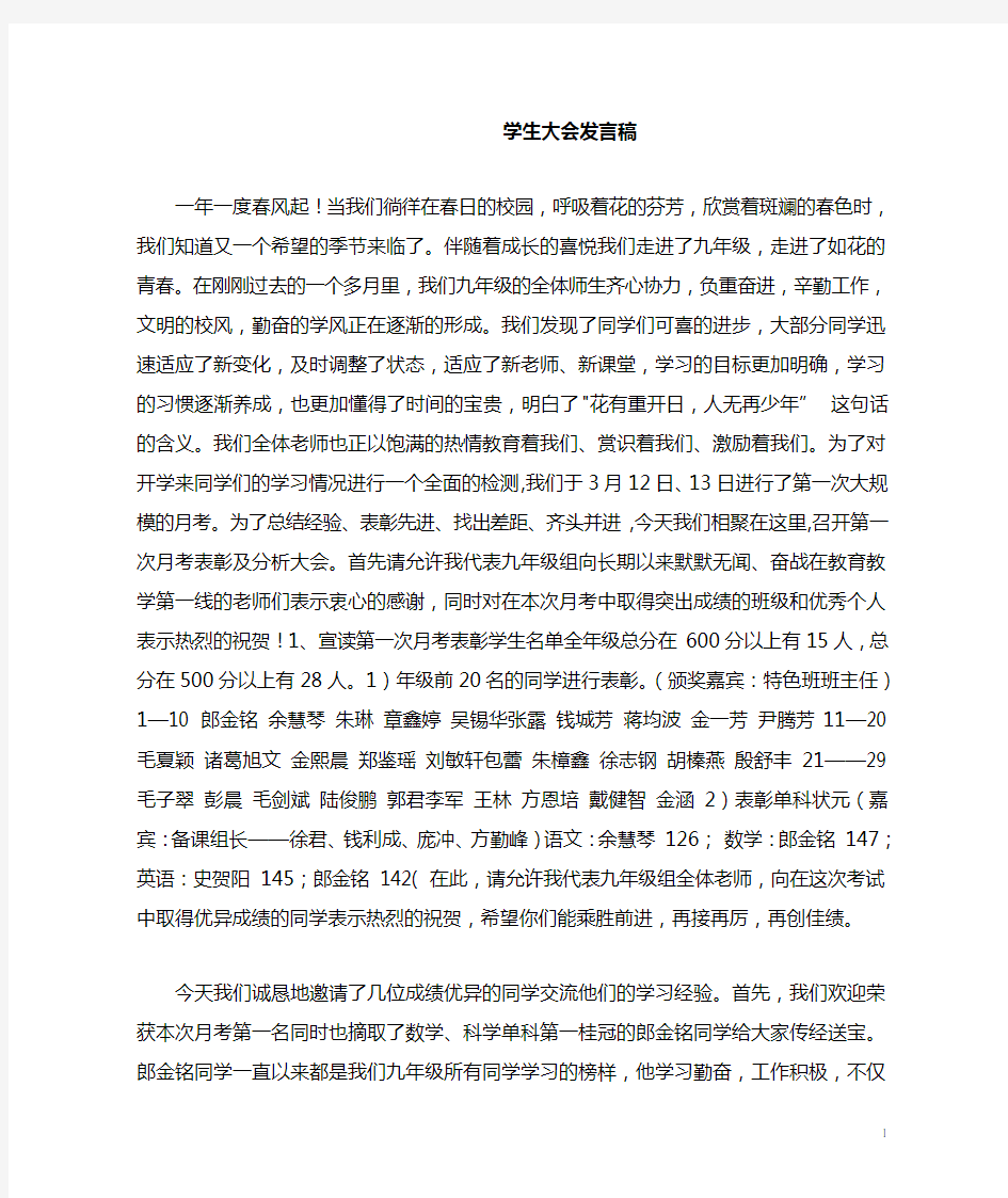 学生大会发言稿