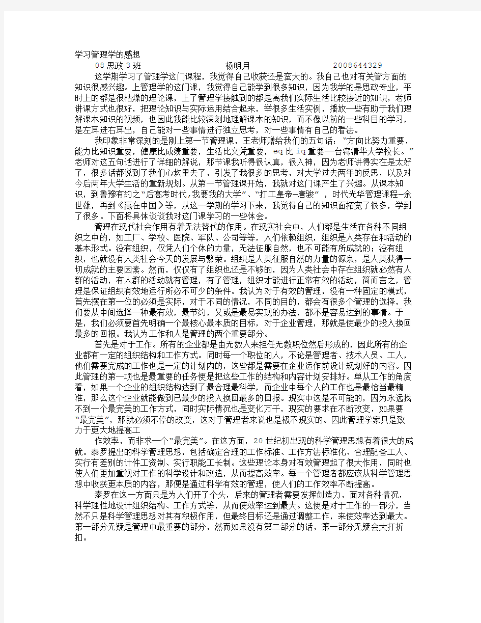 管理学习心得体会