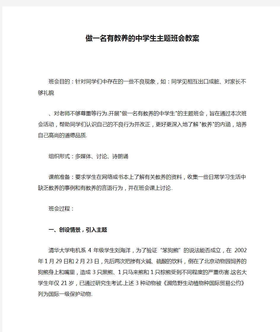 做一名有教养的中学生主题班会教案