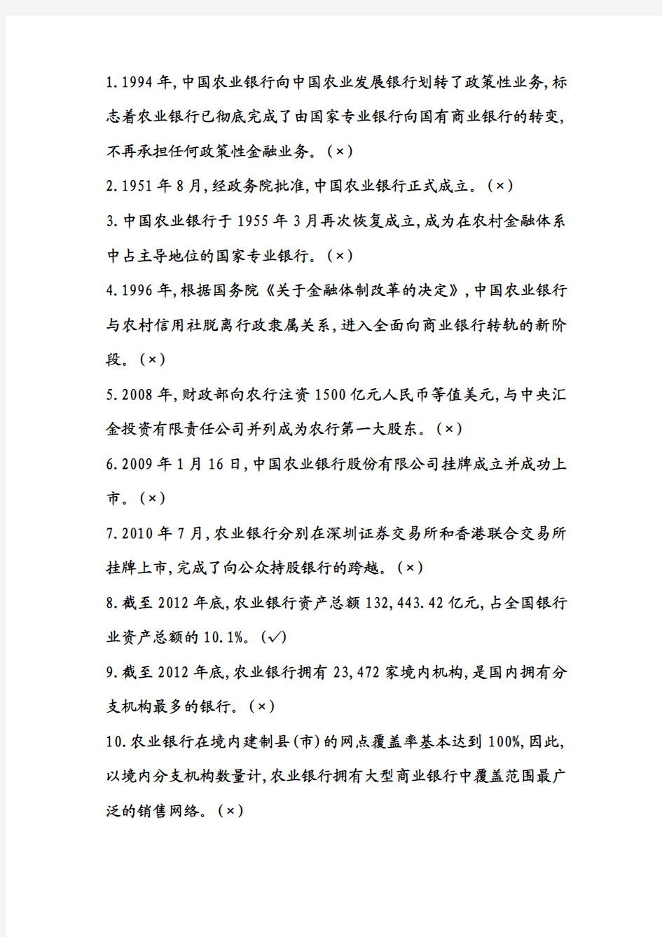 中国农业银行员工岗位资格考试_对公客户经理答案判断