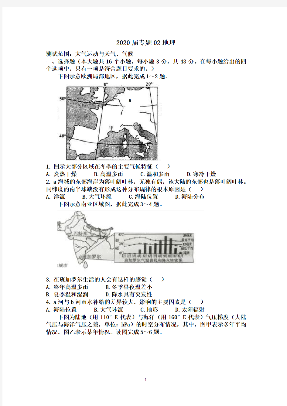 专题02地理大气运动及天气气候专题(试卷及详细答案)