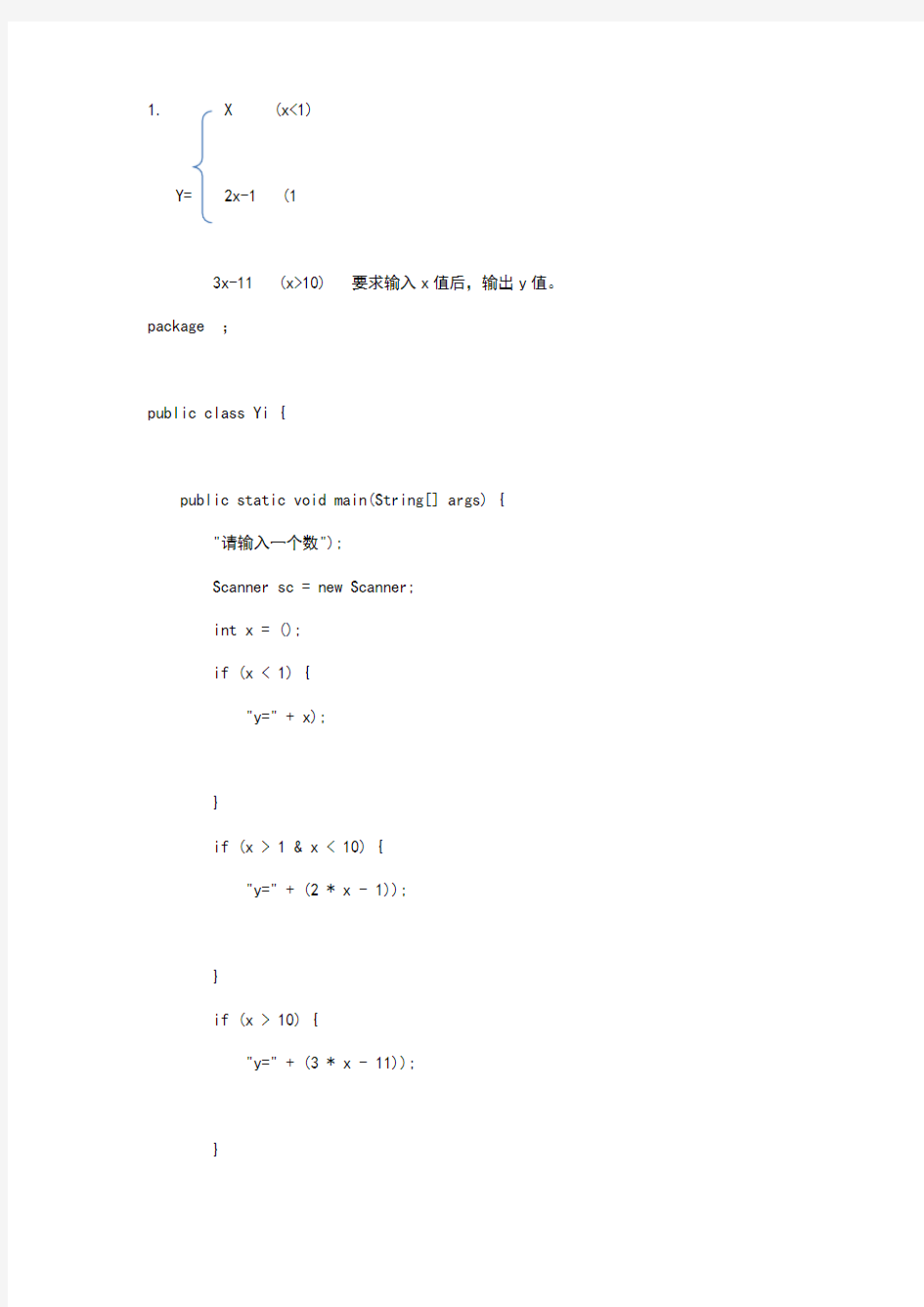 java基础作业1附答案