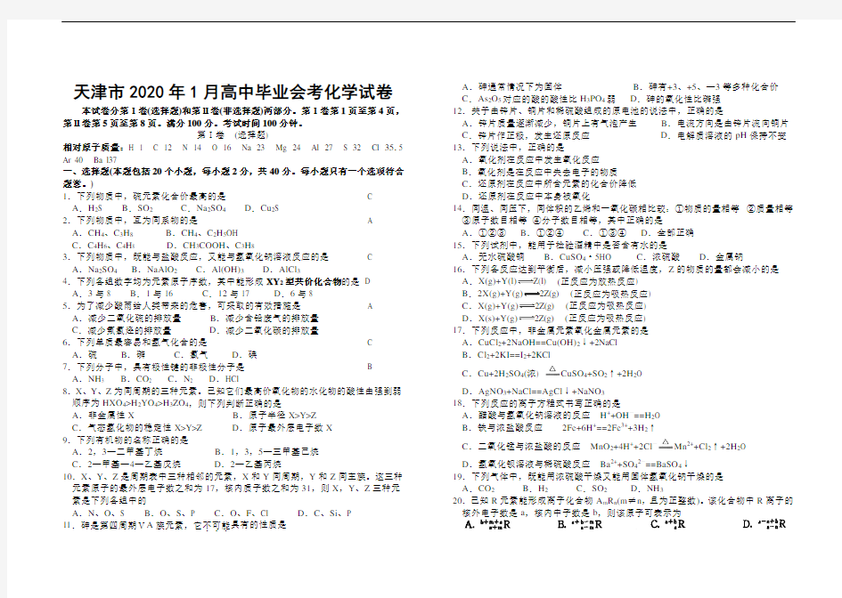 高中毕业会考化学试卷