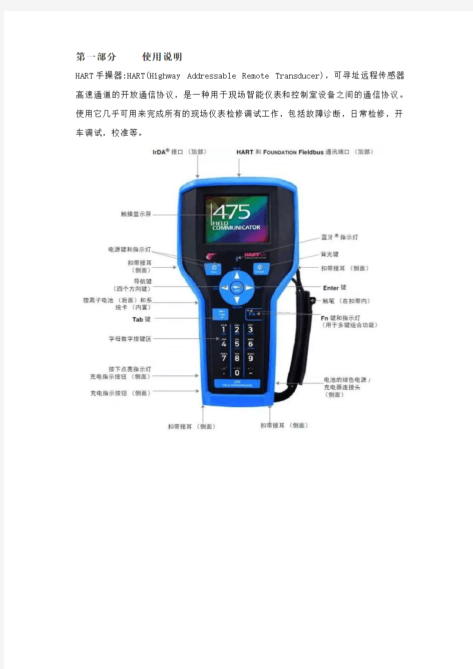 Hart475手操器使用手册