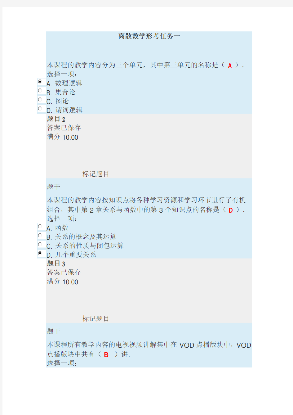 电大离散数学形考任务1答案