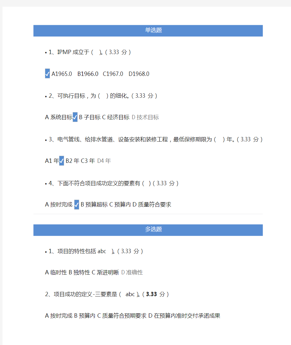 工程项目管理学1