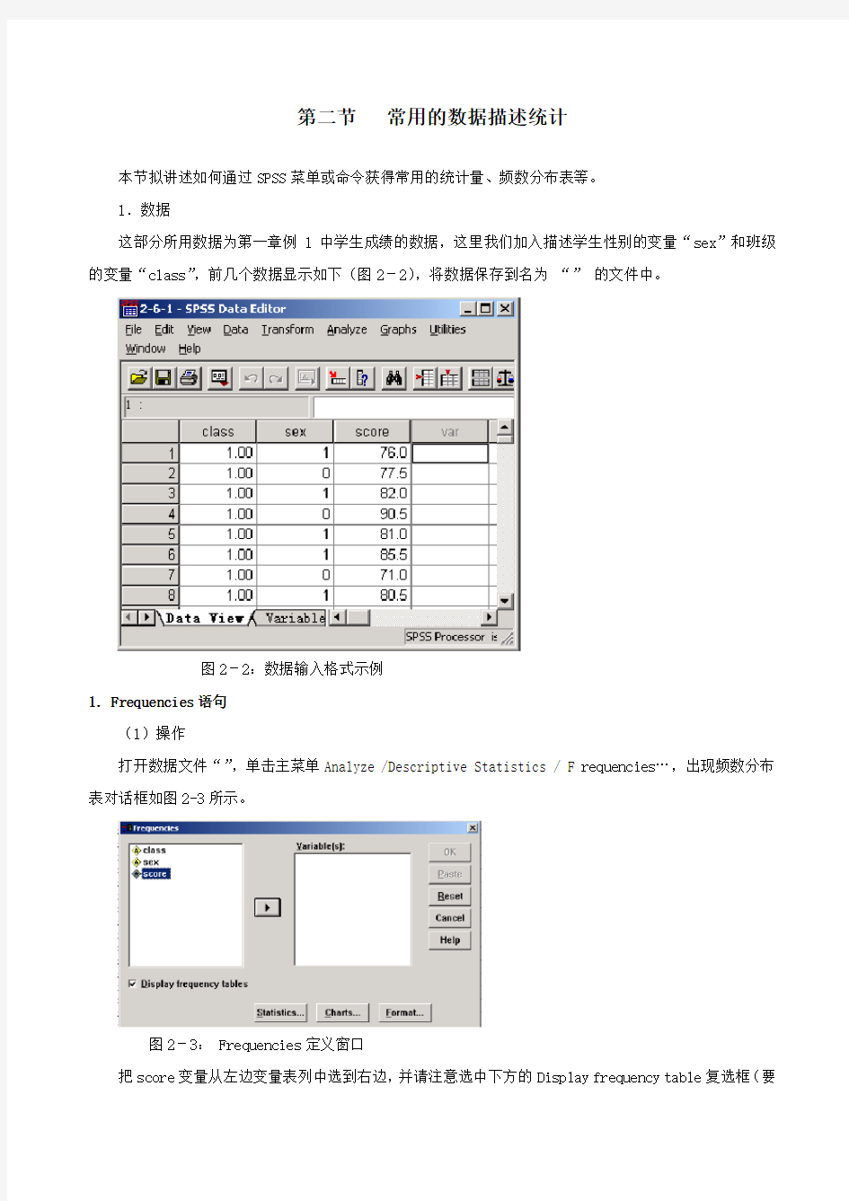 spss教程-常用的数据描述统计：频数分布表等--统计学