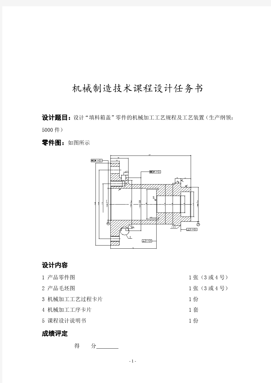 填料箱盖课程设计~含CAD图纸