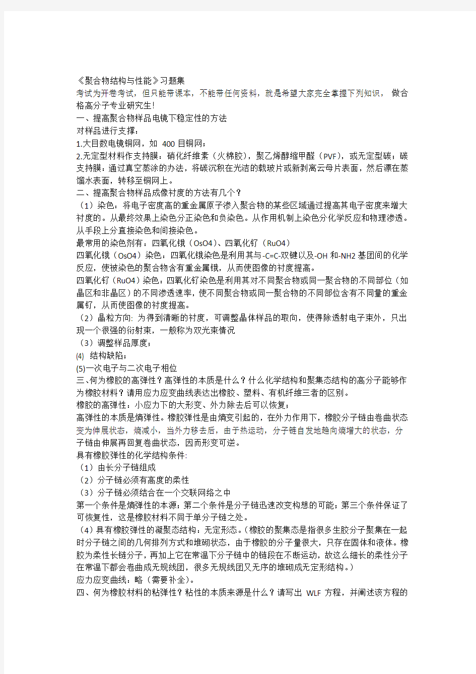 聚合物结构与性能题目