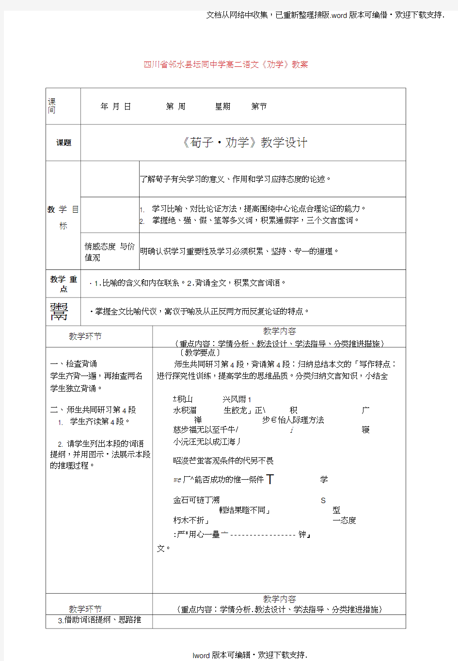 高二语文劝学教案