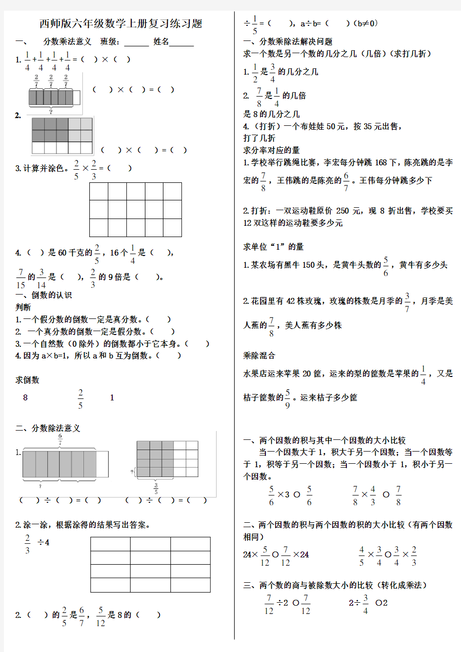 西师版六年级数学上册复习练习题