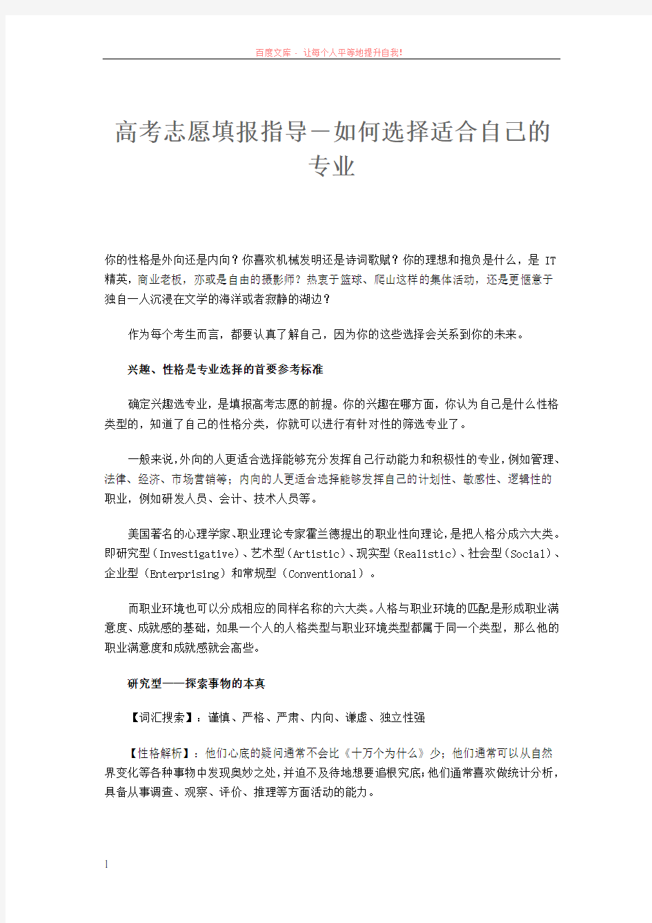 高考志愿填报指导-如何选择适合自己的专业 (1)