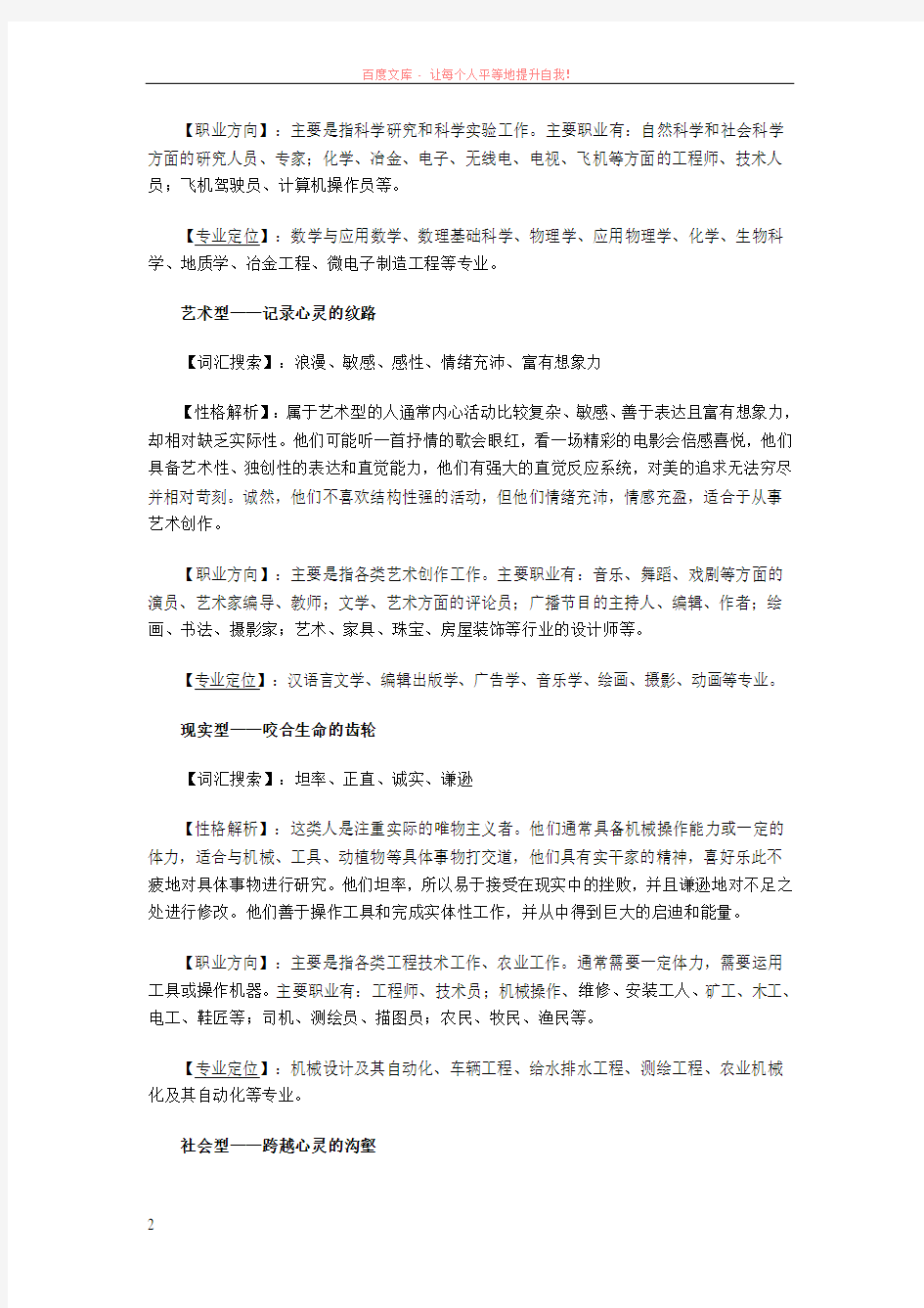 高考志愿填报指导-如何选择适合自己的专业 (1)