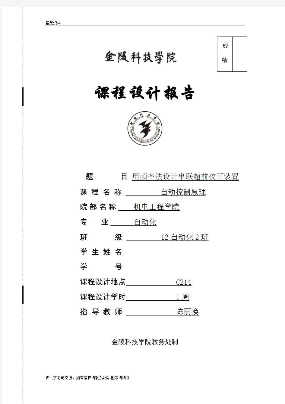 试用频率法设计串联超前校正装置,使系统的相角裕量为,静态速度误差系数,幅值裕量。教学文案