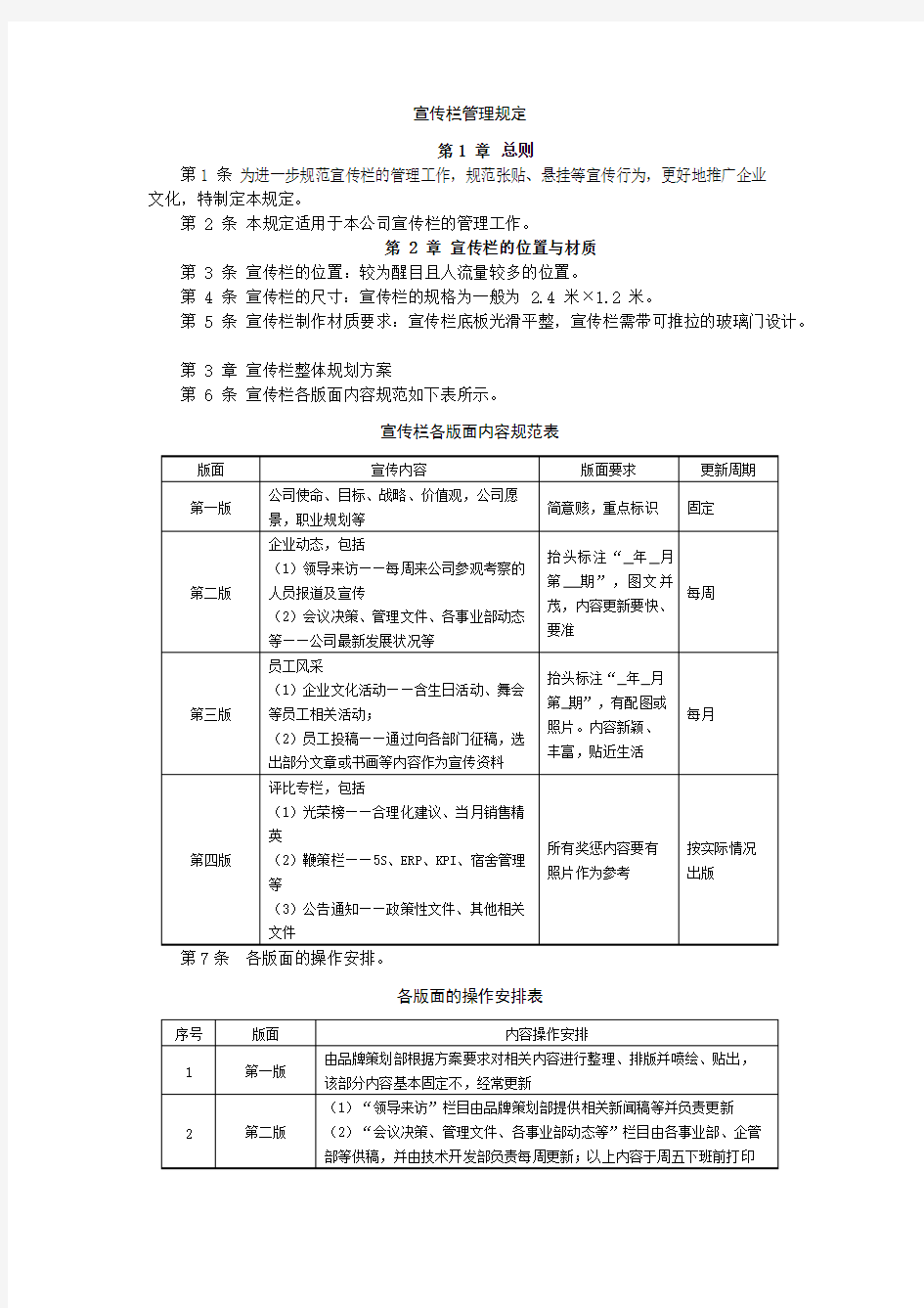 企业宣传栏管理规定