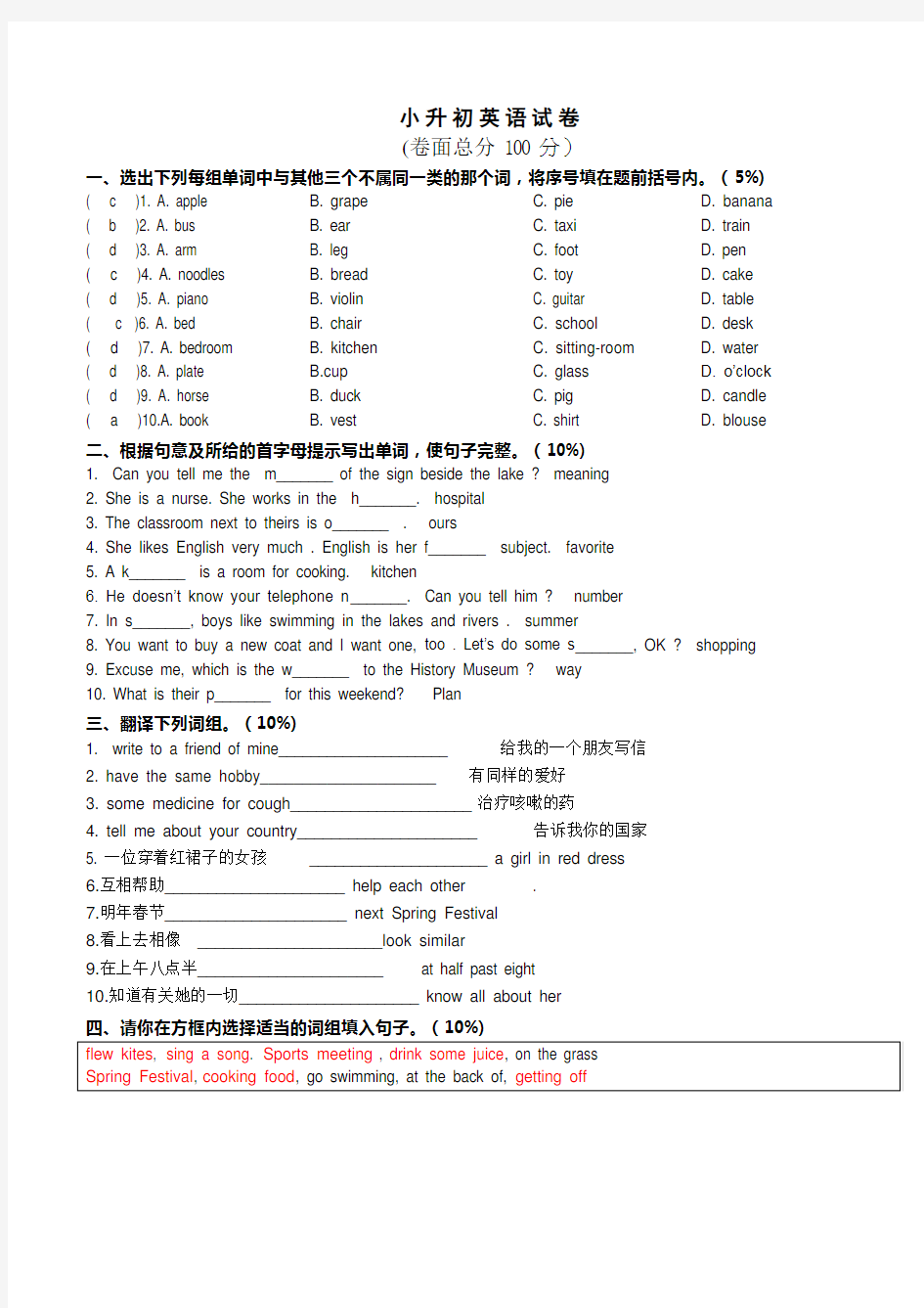 2020年南京一中小升初分班考试英语试卷(有答案)