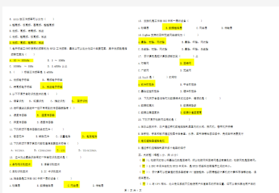 物联网概论期末试卷(答案)