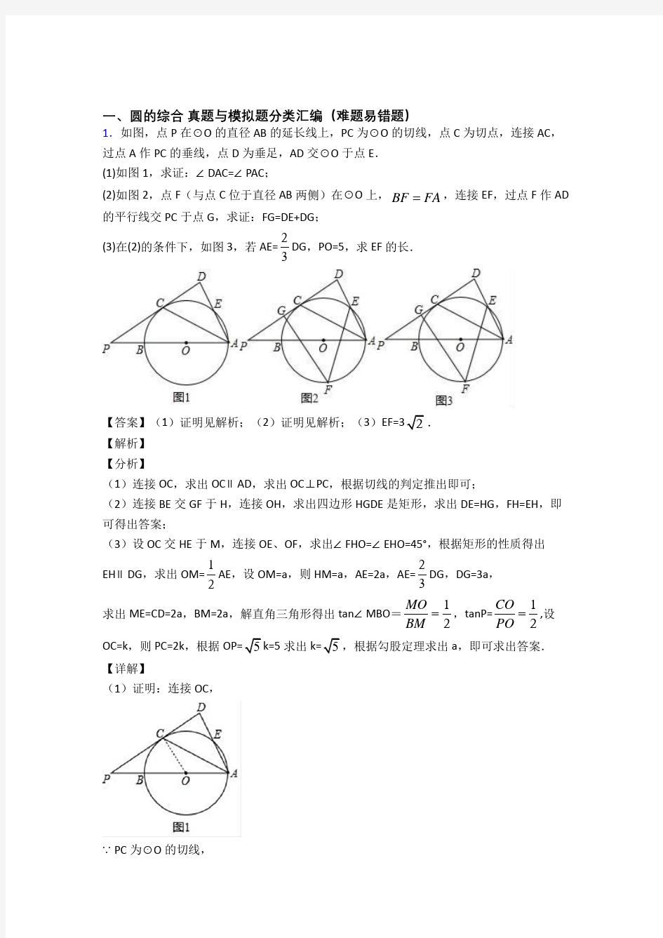 沈阳中考数学二轮 圆的综合 专项培优