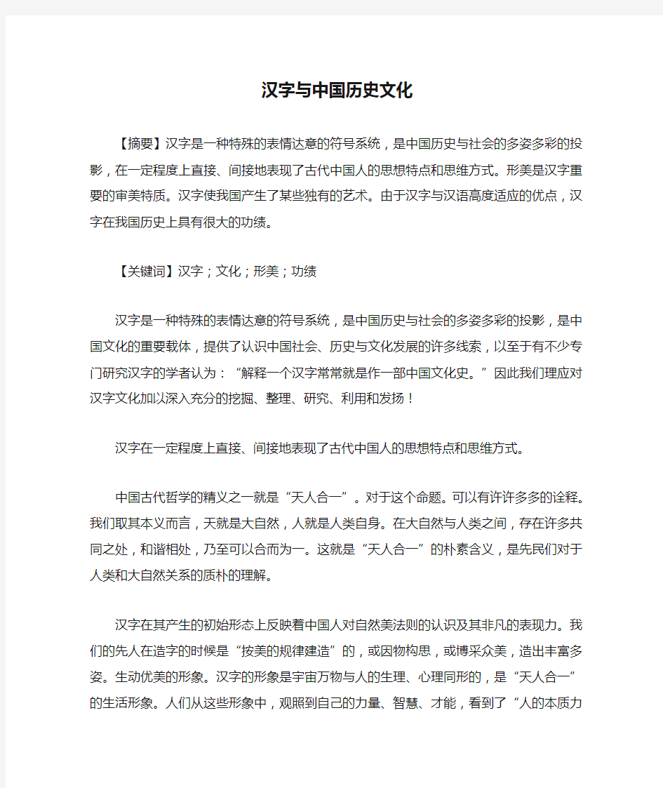 汉字与中国历史文化