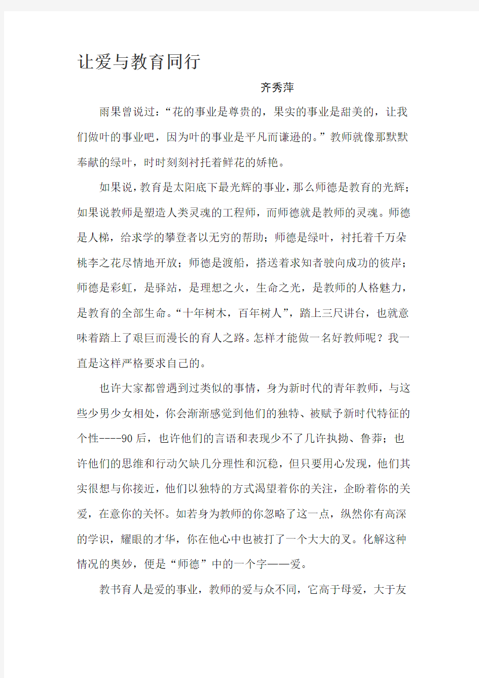 教师师德师风先进事迹材料