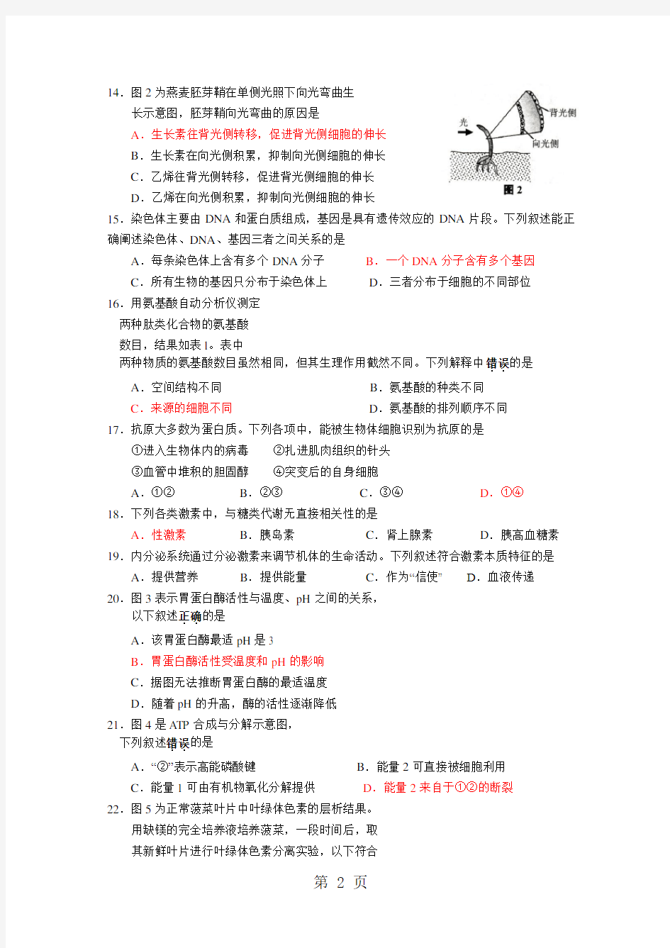 2019上海市学业水平考试生命科学试卷含答案8页