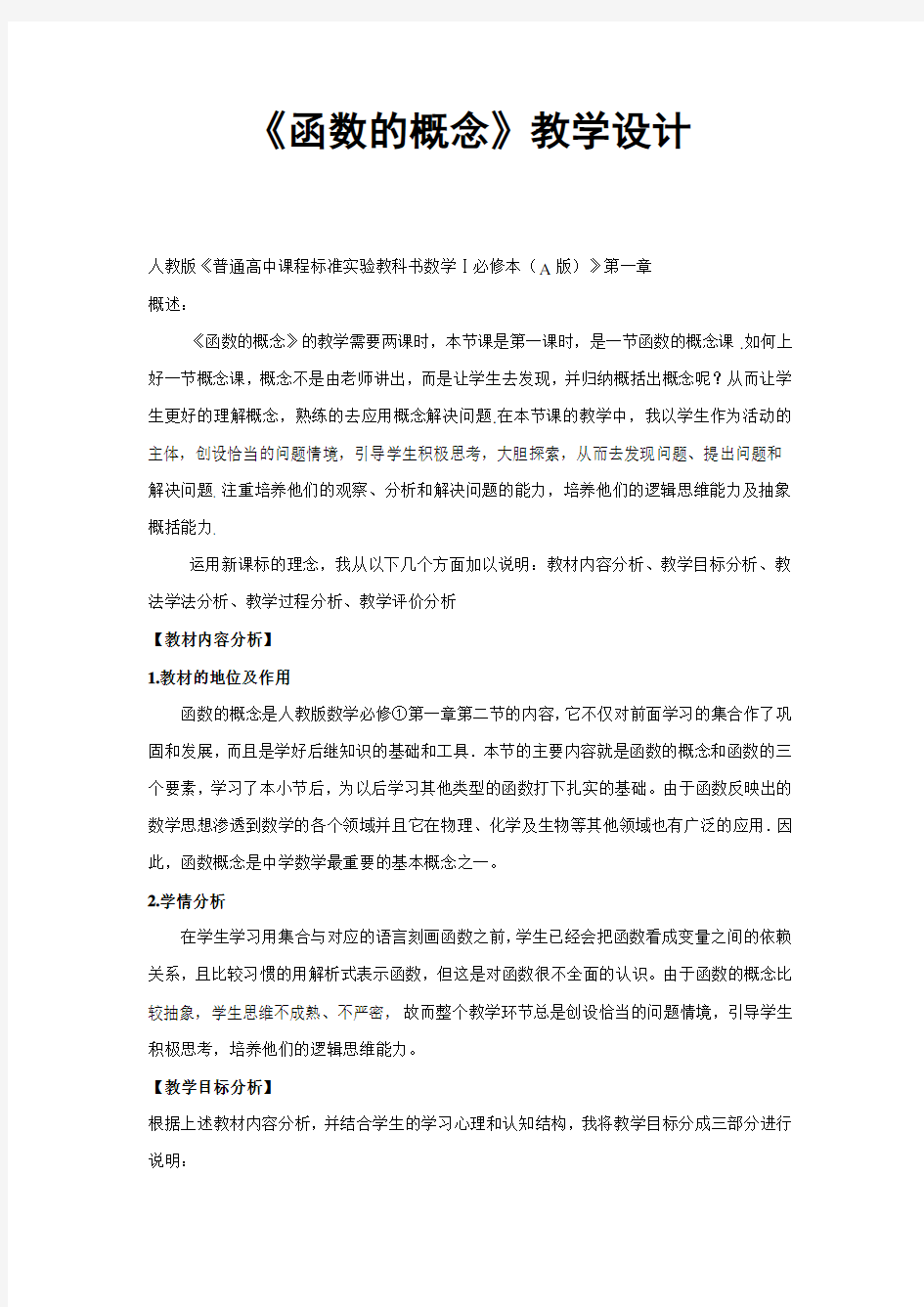 《函数的概念》教学设计