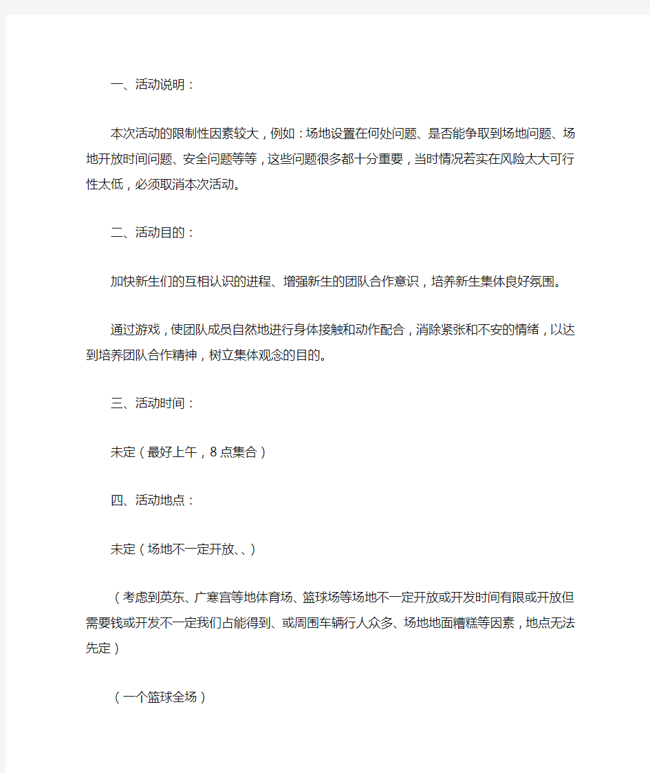 2020大学生趣味体育活动策划书