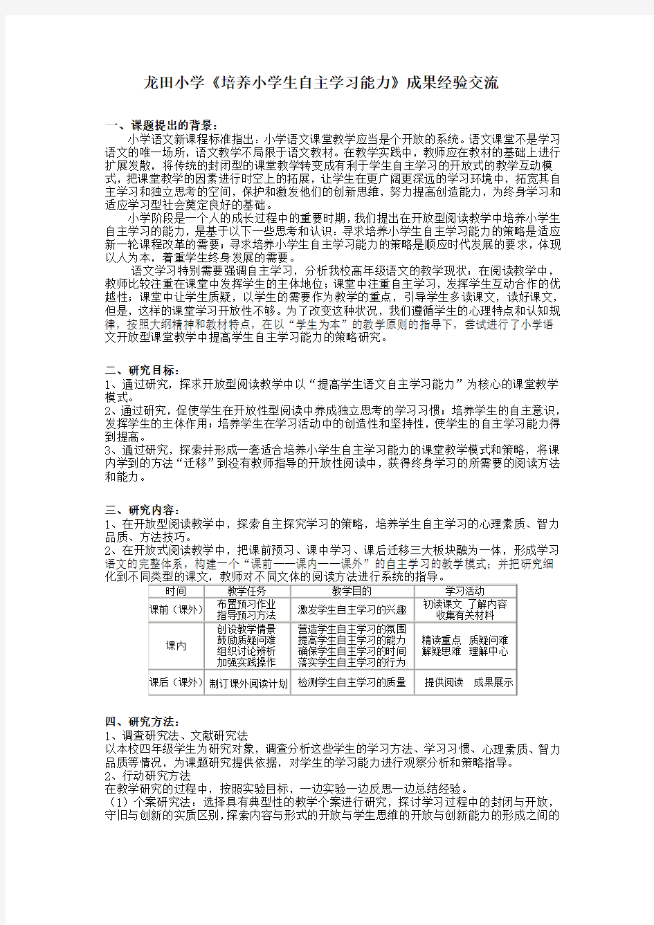 培养小学生自主学习能力的策略研究